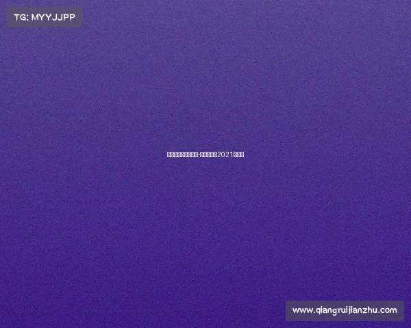 羽毛球对赛赛事安排-羽毛球赛事2021时间表